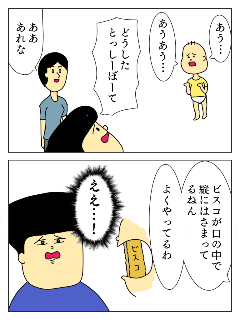 ビスコあるある