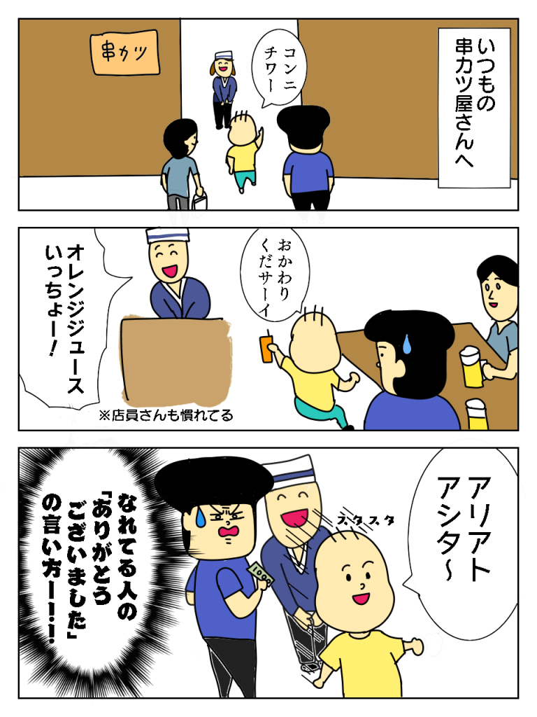 子どもと居酒屋に行く