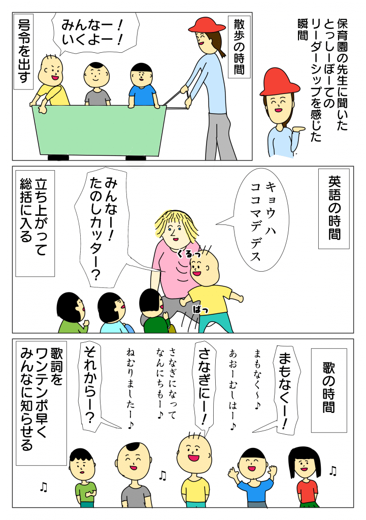 子どもにリーダーシップがあると思った瞬間