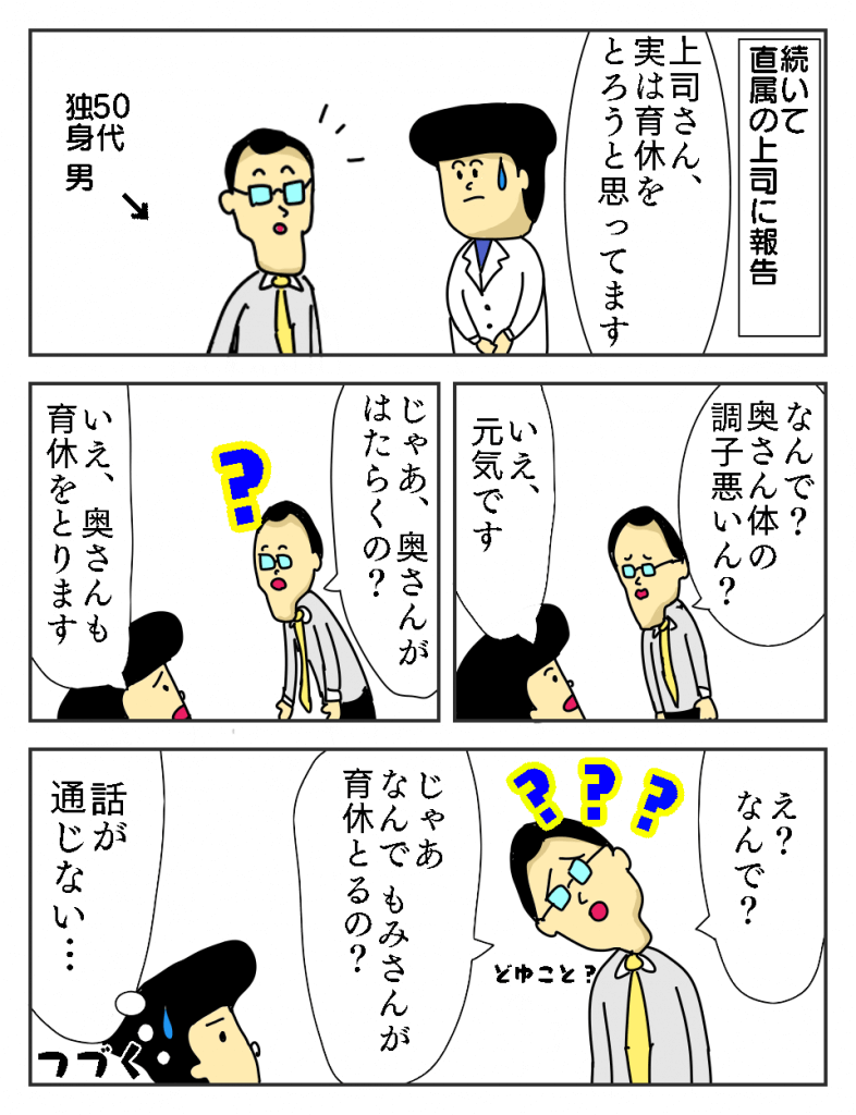 男の育休宣言　もみの１ページまんが