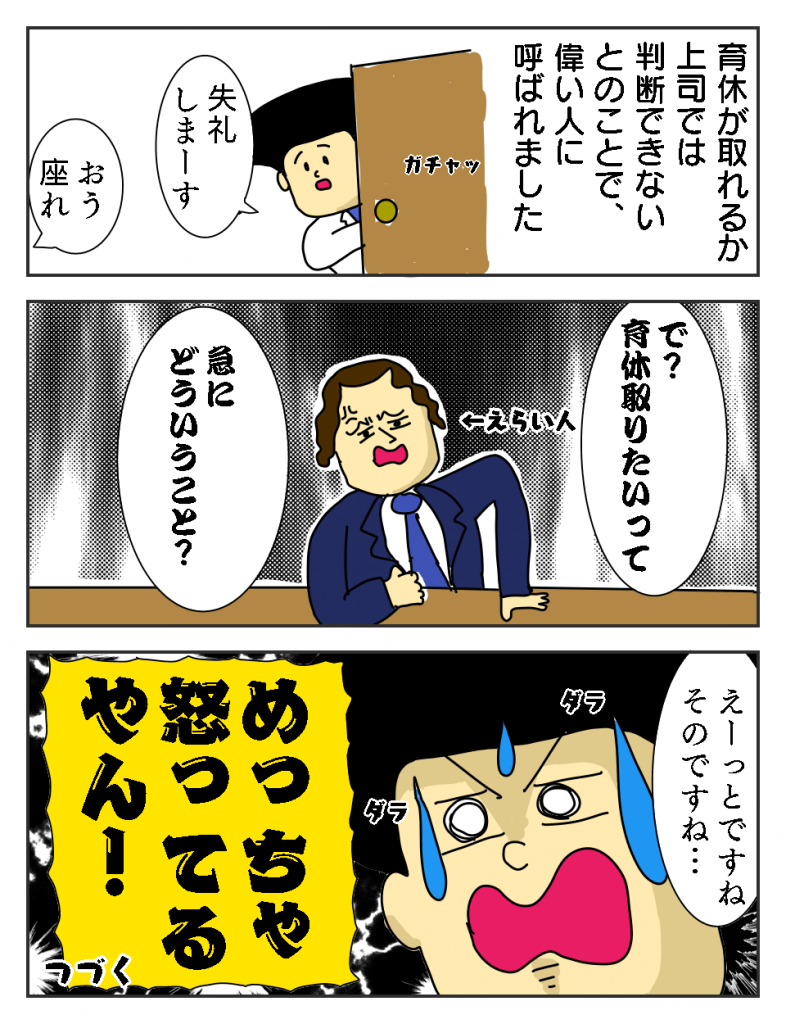 男の育休をとる宣言を受けた偉い人の反応